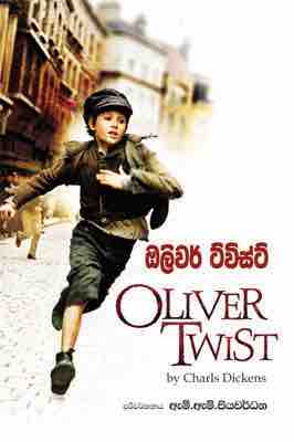 ඔලිවර් ට්විස්ට් - Oliver Twist