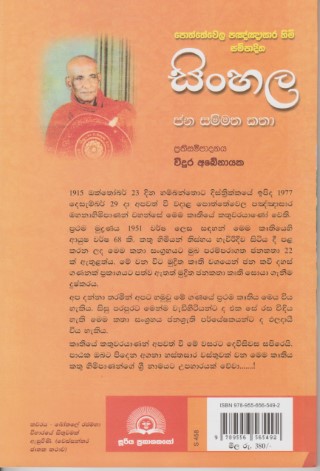 Sinhala Jana Sammatha Katha - සිංහල ජන සම්මත කතා