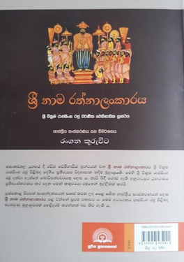 ශ්‍රී නාම රත්නාලංකාරය - Sri Nama Rathnalankaraya