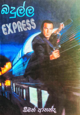 බදුල්ල එකස්ප්‍රස් - Badulla Express