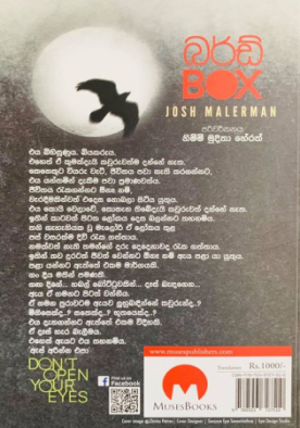 බර්ඩ් බොක්ස් - Bird Box