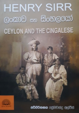 ලංකාව සහ සිංහලයෝ - Lankawa Saha Sinhalayo