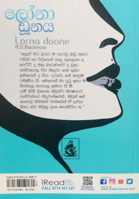 ලෝනා ඩූනය - Lorna Doonaya