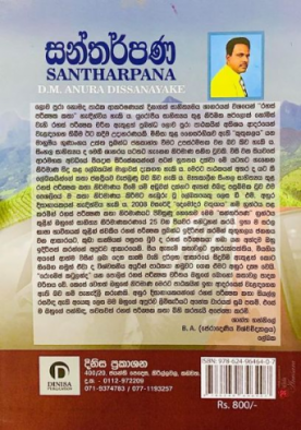 සන්තර්පණ - Santharpana