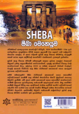 ෂිබා මෙහෙයුම - Sheba