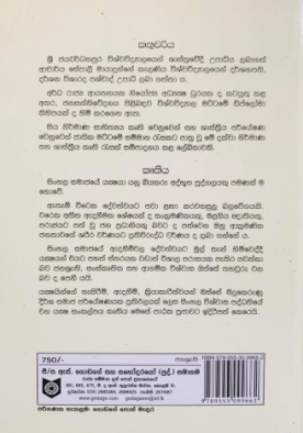 සිංහල විශ්වාස පද්ධතියේ එන යක්ෂ සංකල්පය - Sinhala Wishwaasa Paddathiye Ena Yaksha San