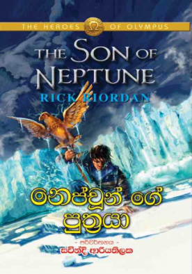 නෙප්චූන්ගේ පුත්‍රයා (2) - Neptune ge Puthraya