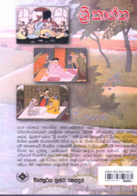 ශ්‍රී කාන්ත - Sri Kantha