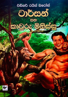 ටාර්සන් සහ කාවුරු මිනිස්සු - Tarzan Saha Kawuru Minissu