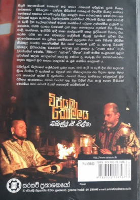 විජයබා කොල්ලය (Cover 1) - Vijayaba Kollaya