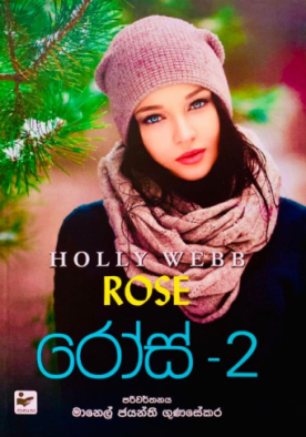 රෝස් (2) - Rose